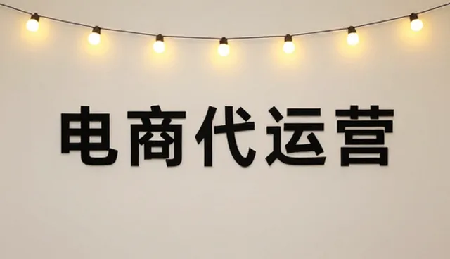 电商代运营中物流管理的关键策略与实操要点