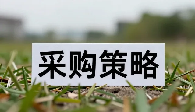 供应链优化在商品采购中的实际应用与挑战