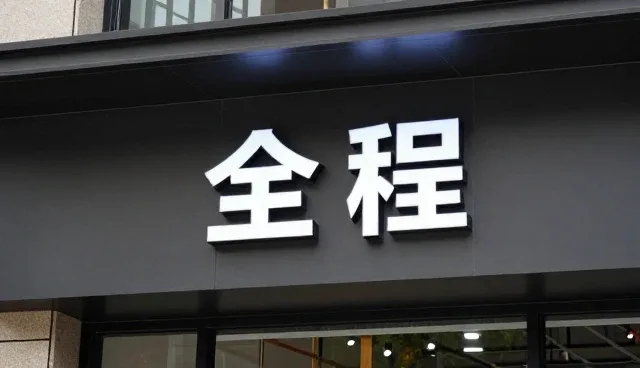商品采购在电商代运营中的实际应用分析